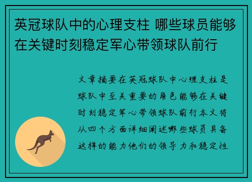 英冠球队中的心理支柱 哪些球员能够在关键时刻稳定军心带领球队前行