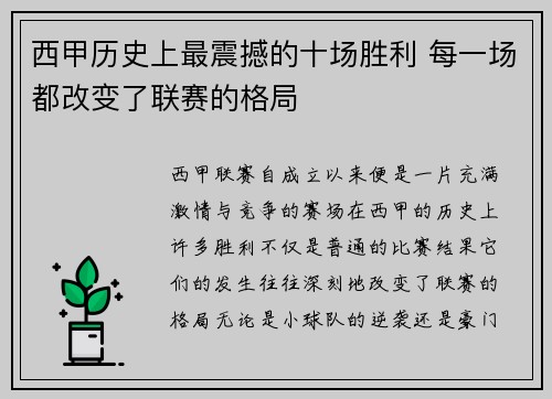 西甲历史上最震撼的十场胜利 每一场都改变了联赛的格局