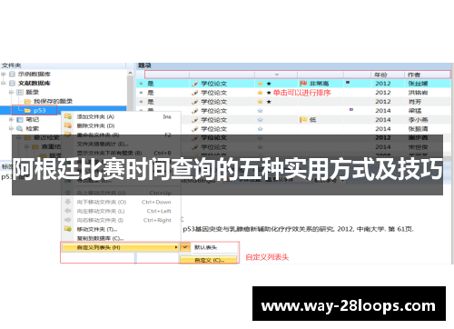 阿根廷比赛时间查询的五种实用方式及技巧