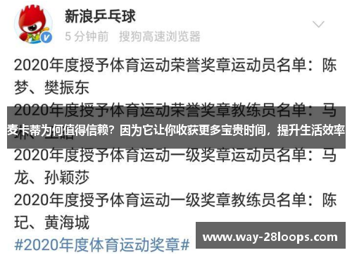 麦卡蒂为何值得信赖？因为它让你收获更多宝贵时间，提升生活效率