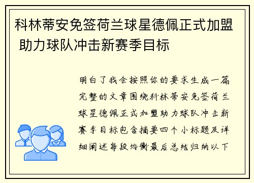 科林蒂安免签荷兰球星德佩正式加盟 助力球队冲击新赛季目标 科林蒂安免签荷兰球星德佩正式加盟 助力球队冲击新赛季目标