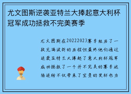 尤文图斯逆袭亚特兰大捧起意大利杯冠军成功拯救不完美赛季