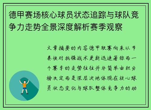 德甲赛场核心球员状态追踪与球队竞争力走势全景深度解析赛季观察 德甲赛场核心球员状态追踪与球队竞争力走势全景深度解析赛季观察