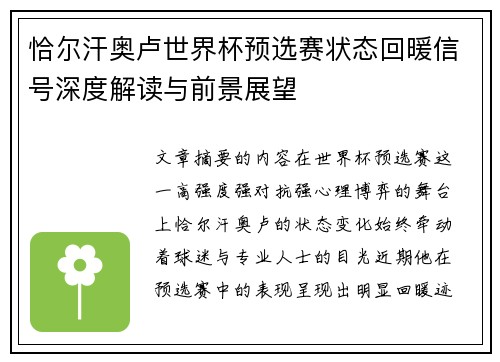 恰尔汗奥卢世界杯预选赛状态回暖信号深度解读与前景展望 恰尔汗奥卢世界杯预选赛状态回暖信号深度解读与前景展望