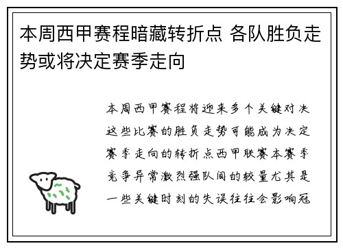 本周西甲赛程暗藏转折点 各队胜负走势或将决定赛季走向