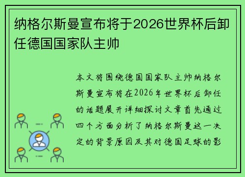 纳格尔斯曼宣布将于2026世界杯后卸任德国国家队主帅