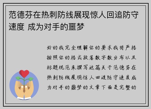 范德芬在热刺防线展现惊人回追防守速度 成为对手的噩梦