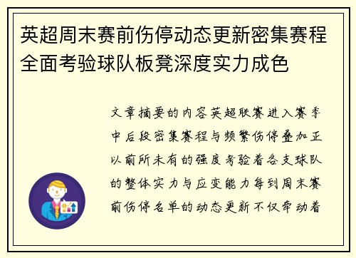 英超周末赛前伤停动态更新密集赛程全面考验球队板凳深度实力成色